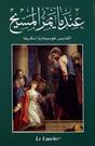 Almudi.org - "Es Cristo que pasa" (traducción al árabe)
