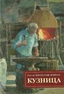Almudi.org - Edición de "Forja" en ruso